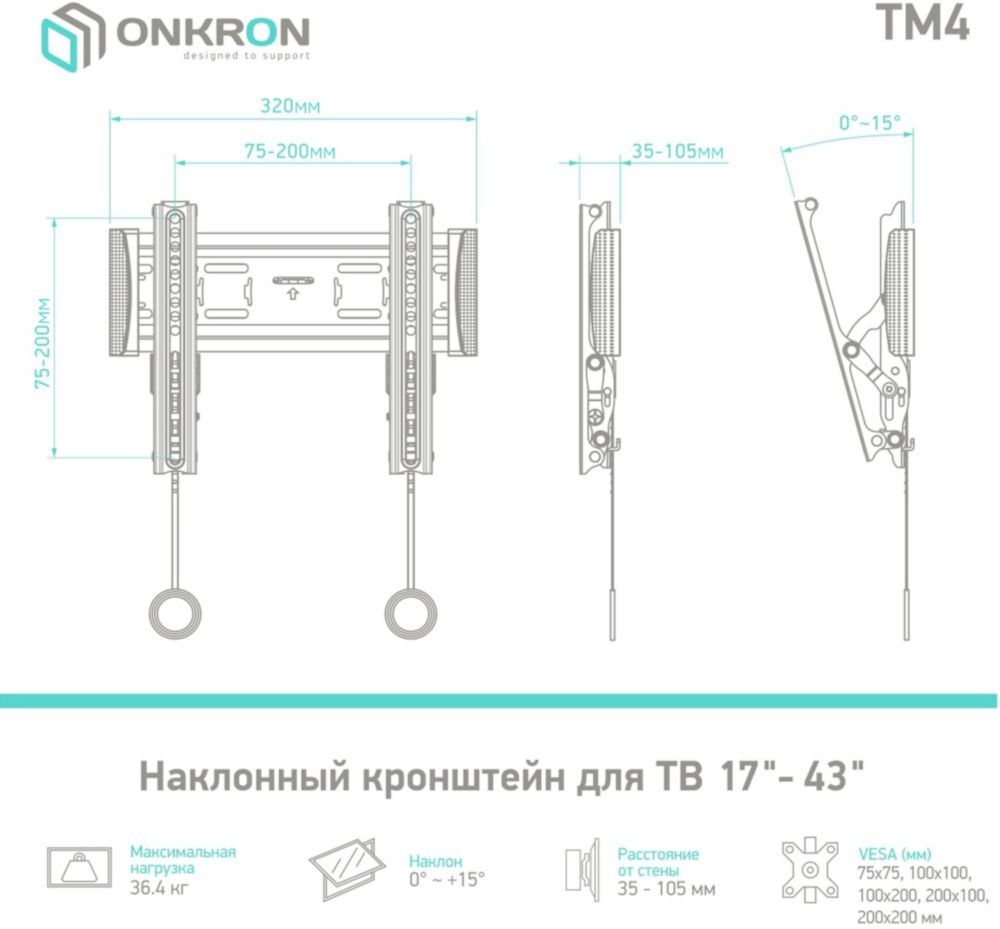 Кронштейн для телевизора ONKRON TM4 чёрный, для 17"-43", наклон 15°