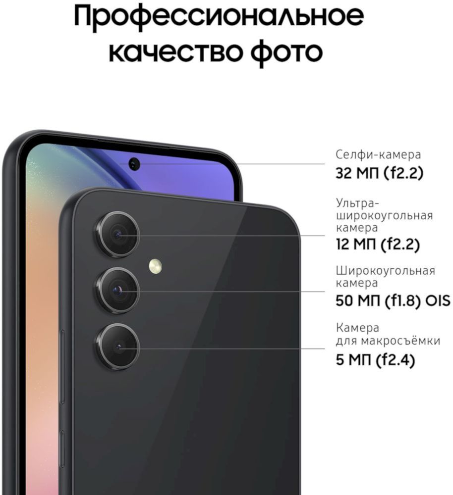 Смартфон Samsung GALAXY A54 8/128GB A546 Black AR - аксессуары ТехноВидео -  Калининград